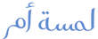 LamsatOm.ae